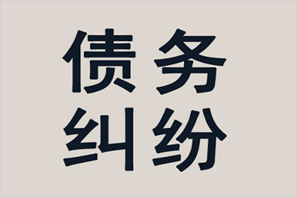 顺利追回400万商业应收账款